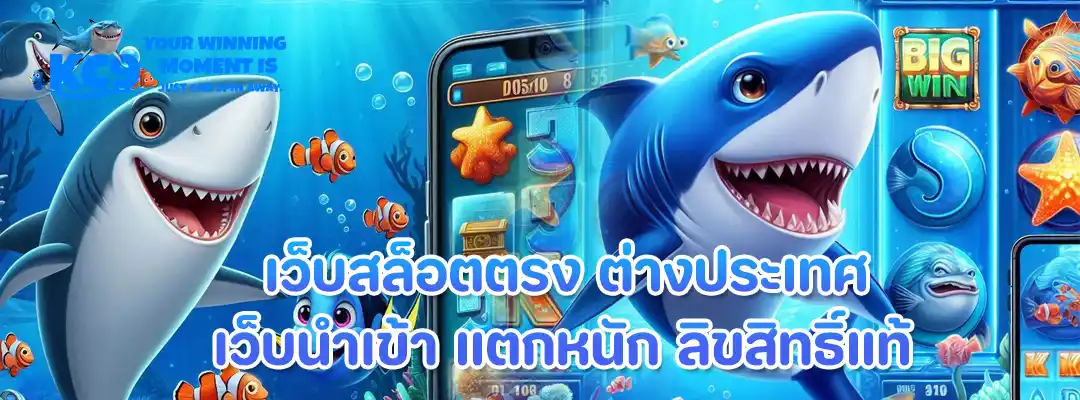 เว็บสล็อตตรง ต่างประเทศ