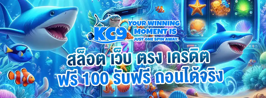 สล็อต เว็บ ตรง เครดิต ฟรี 100