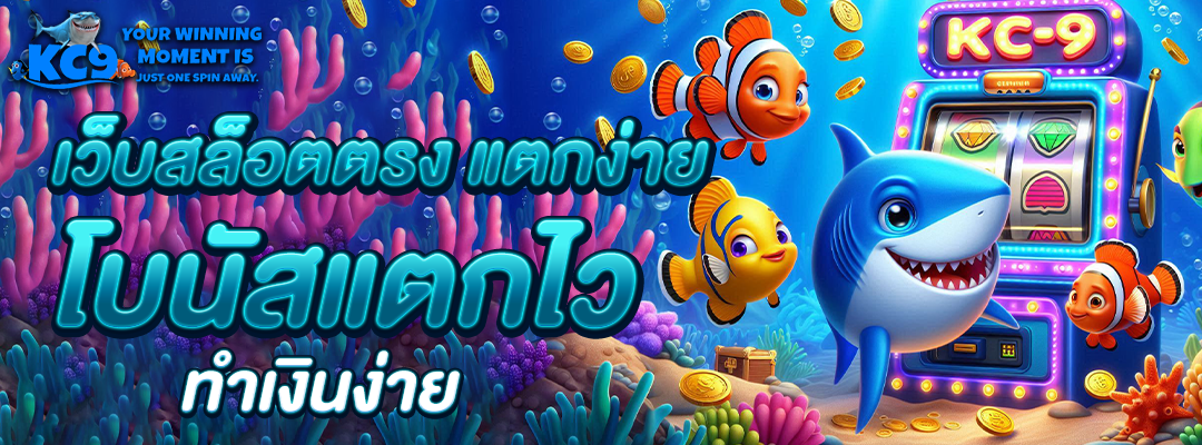 เว็บสล็อตตรง แตกง่าย