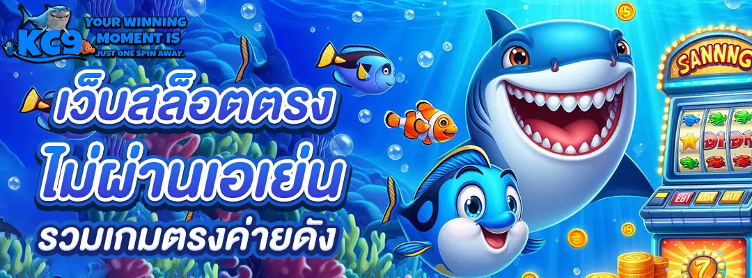 เว็บสล็อตตรง ไม่ผ่าน เอ